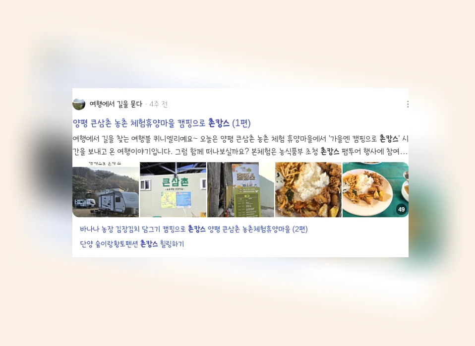 촌캉스_3_subsection