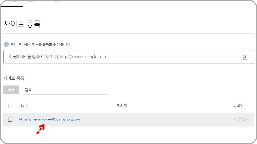 등록된-내-블로그-주소