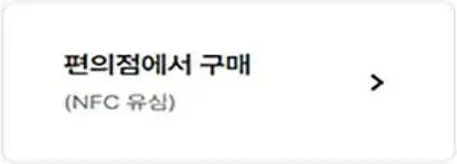 편의점-구매