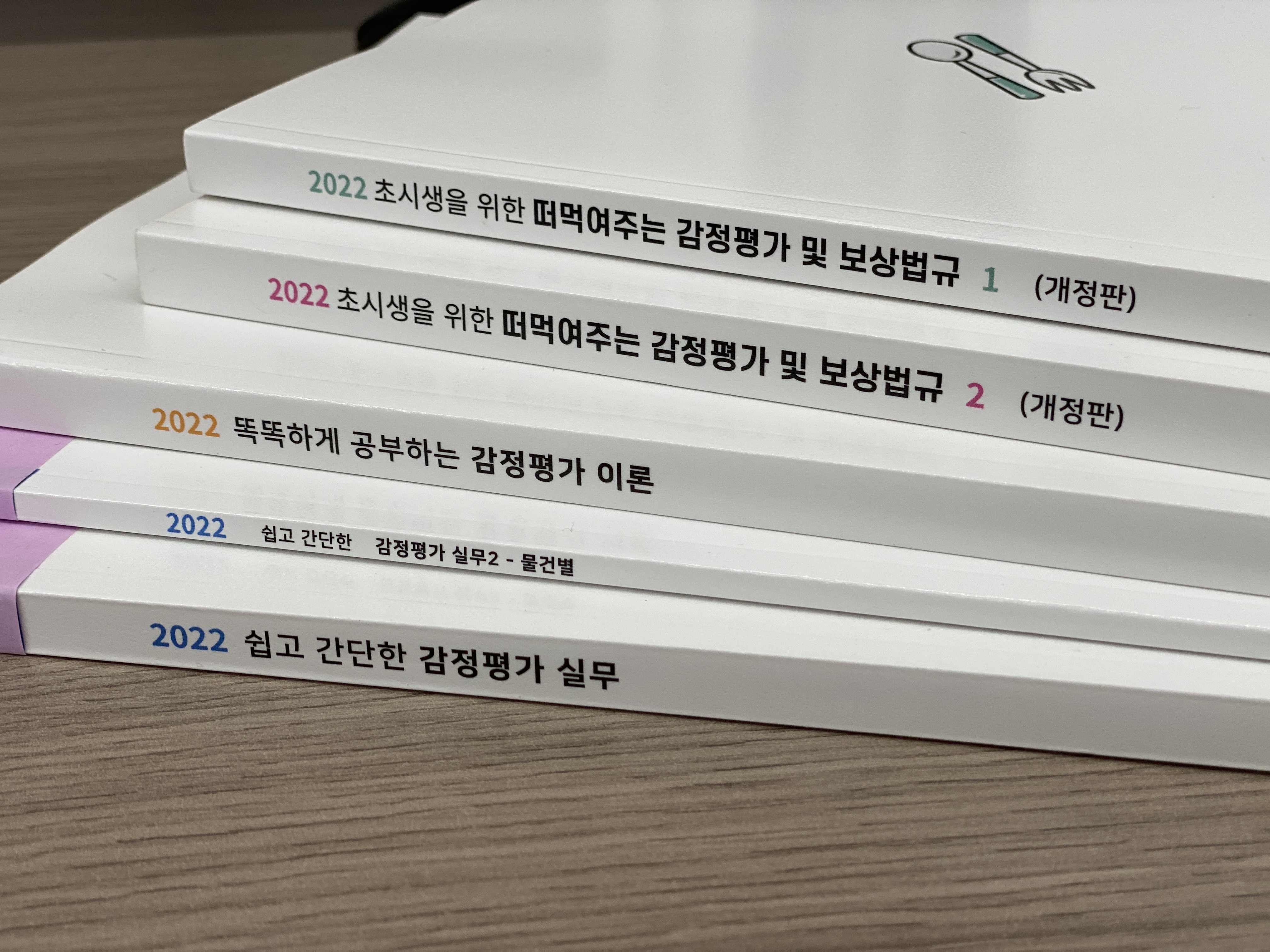  감정평가사 학원을 알아보자