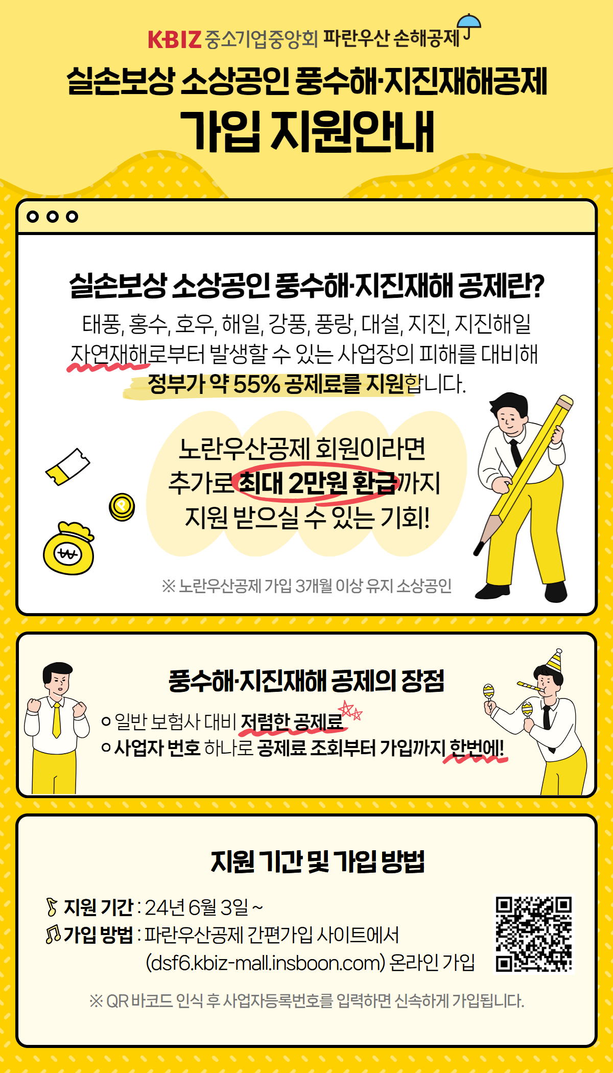 노란우산공제 대출 신청부터 해지 방법까지