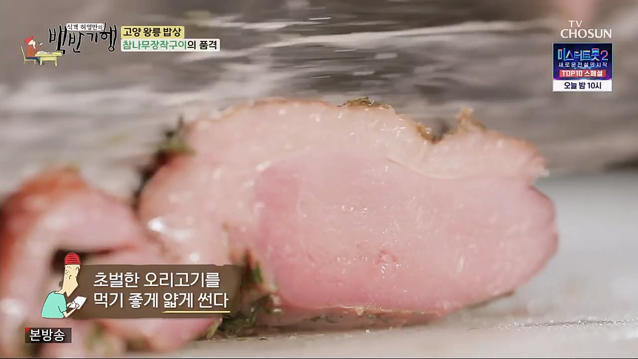 식객 허영만의 백반기행.E191.230304p.H264-F1RST.mp4_20230304_174759.006.jpg