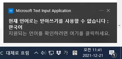microsoft text input application 오류