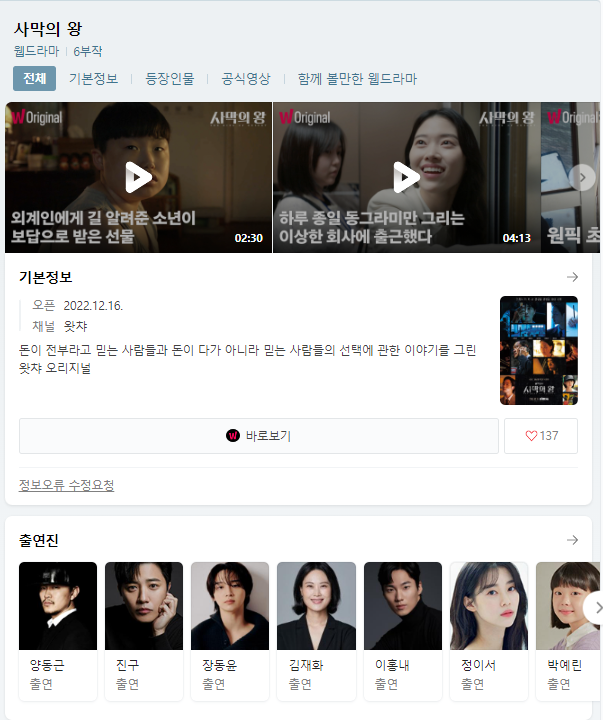  사막의 왕 왓챠 드라마 무료 시청 등장인물 몇부작