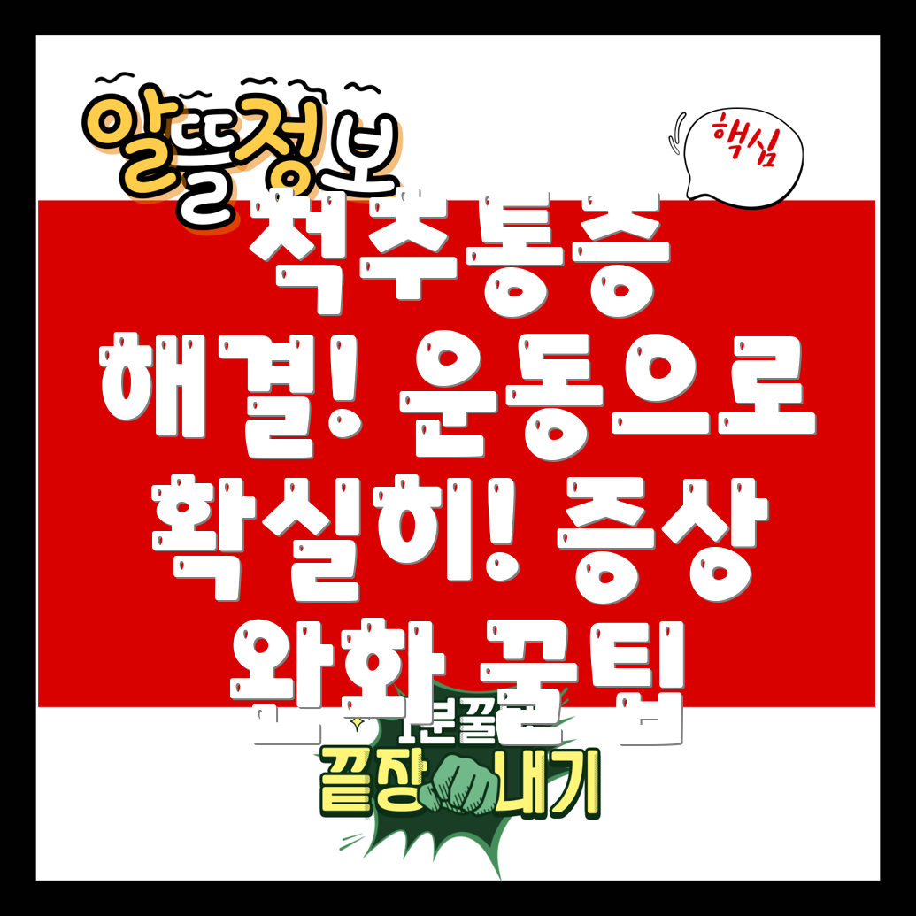 척추협착증