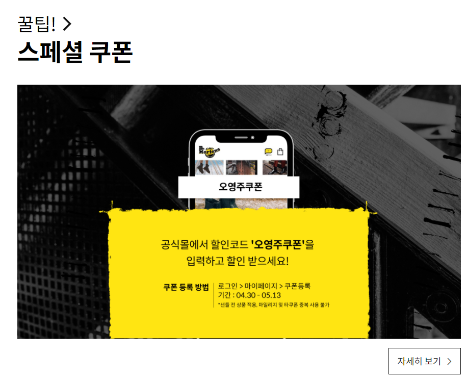  언제 신어도 멋스러운 데일리 슈즈 닥터마틴 샌들 할인 이벤트(오영주 쿠폰 받기)
