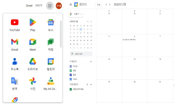 구글-캘린더