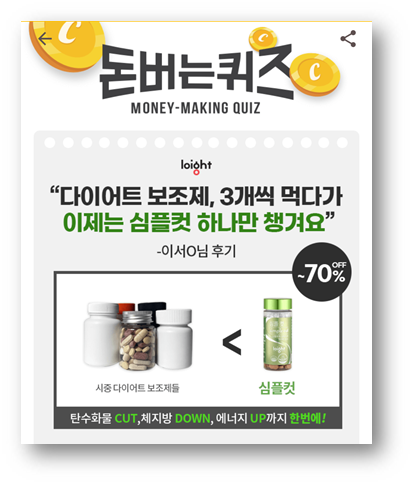  [앱테크]캐시워크돈버는퀴즈6월15일정답,다이어트에 꼭 필요한 성분을한번에 담은 심플컷
