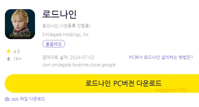 모바일용 UI 로드나인 PC 버전