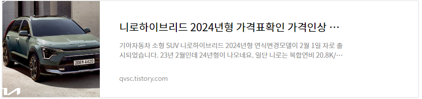 니로하이브리드 2024년형 가격