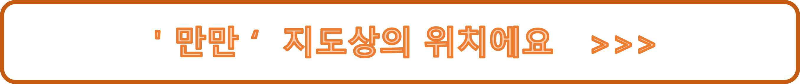용인 죽전 '술집 만만'-1