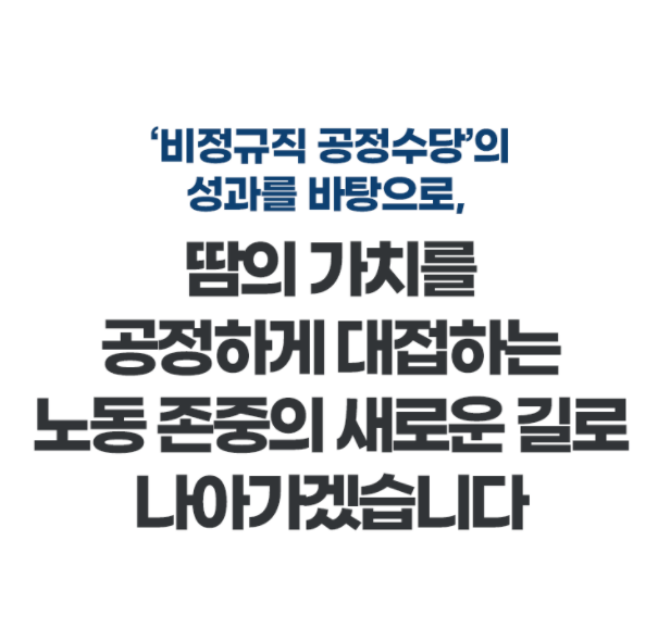  대통령 선거 이재명 후보의 공약 8