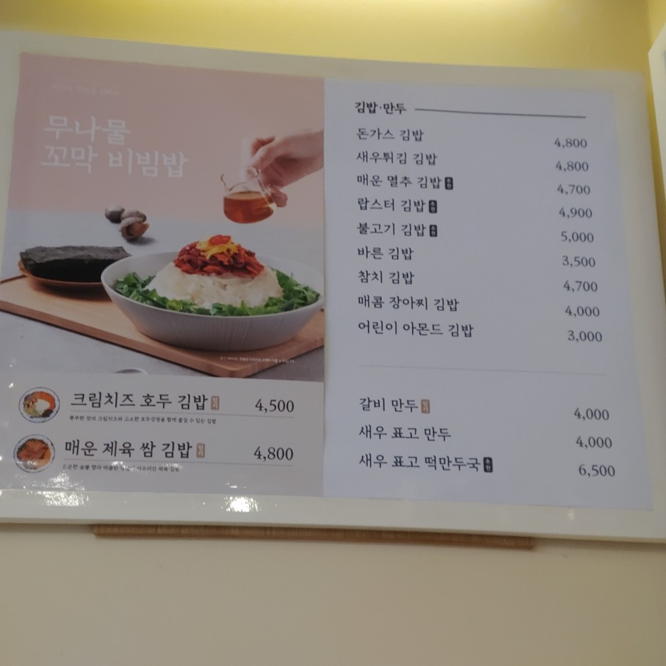  [여의도 맛집] 건강하고 간단한 한끼! 바르다 김선생