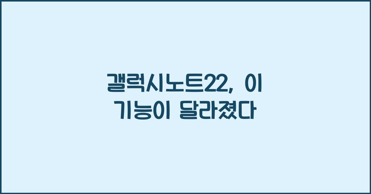 갤럭시노트22