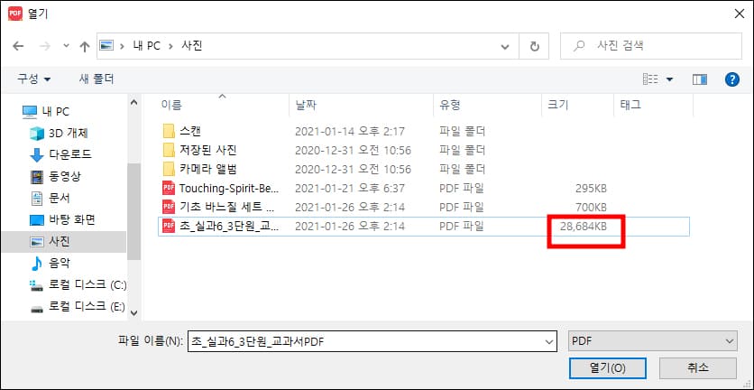 용량 줄이기 할 PDF파일 선택