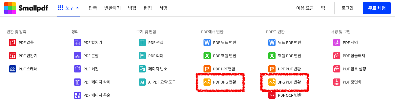 상단 메뉴 중 '도구'를 선택 후 'PDF JPG 변환' 또는 반대의 경우 'JPG PDF 변환'을 선택합니다.