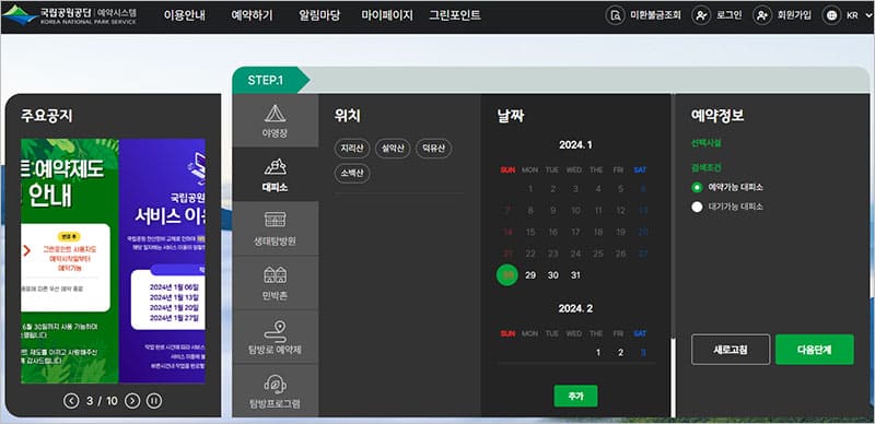 국립공원관리공단 예약통합시스템 바로가기