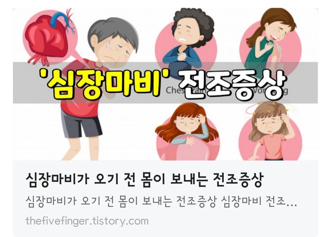  심장마비 3시간 이내 치료 받으면 생존율 높다.