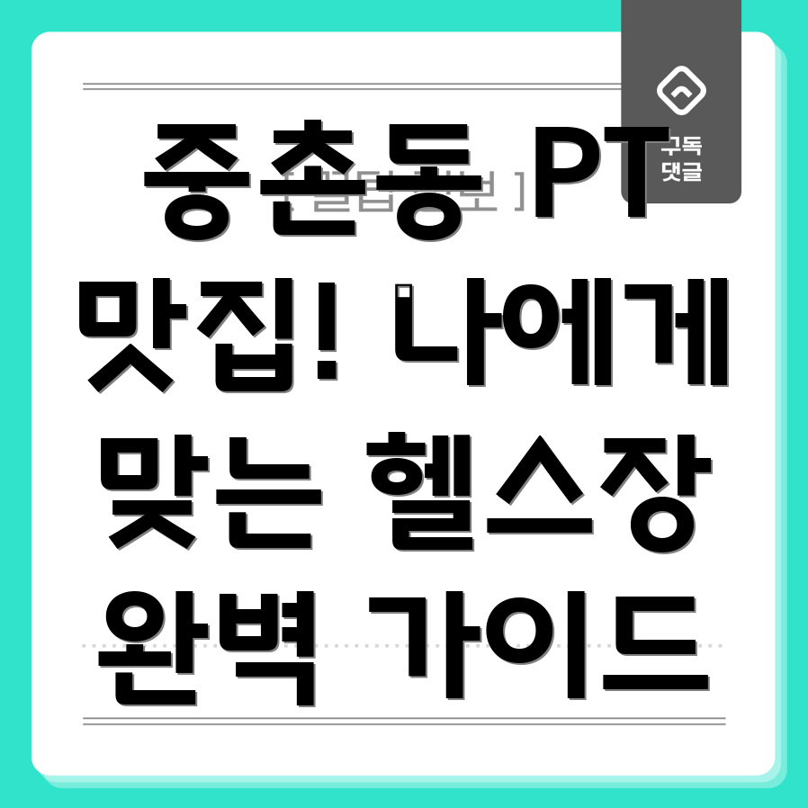 대전 중구 중촌동 PT