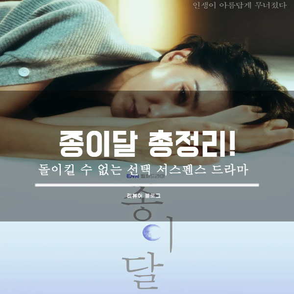  종이달 총정리!