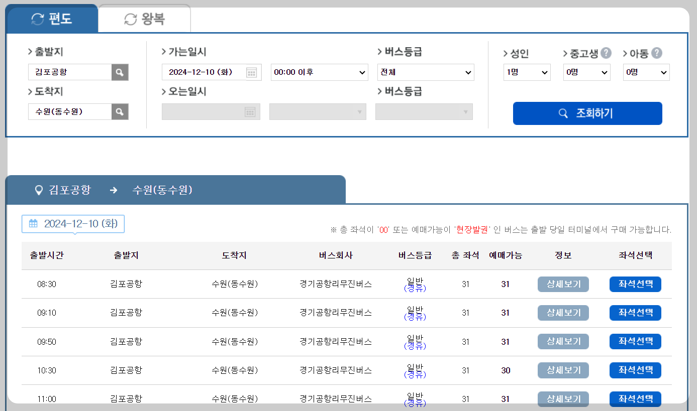 대구 인천공항 리무진버스 예약꿀팁