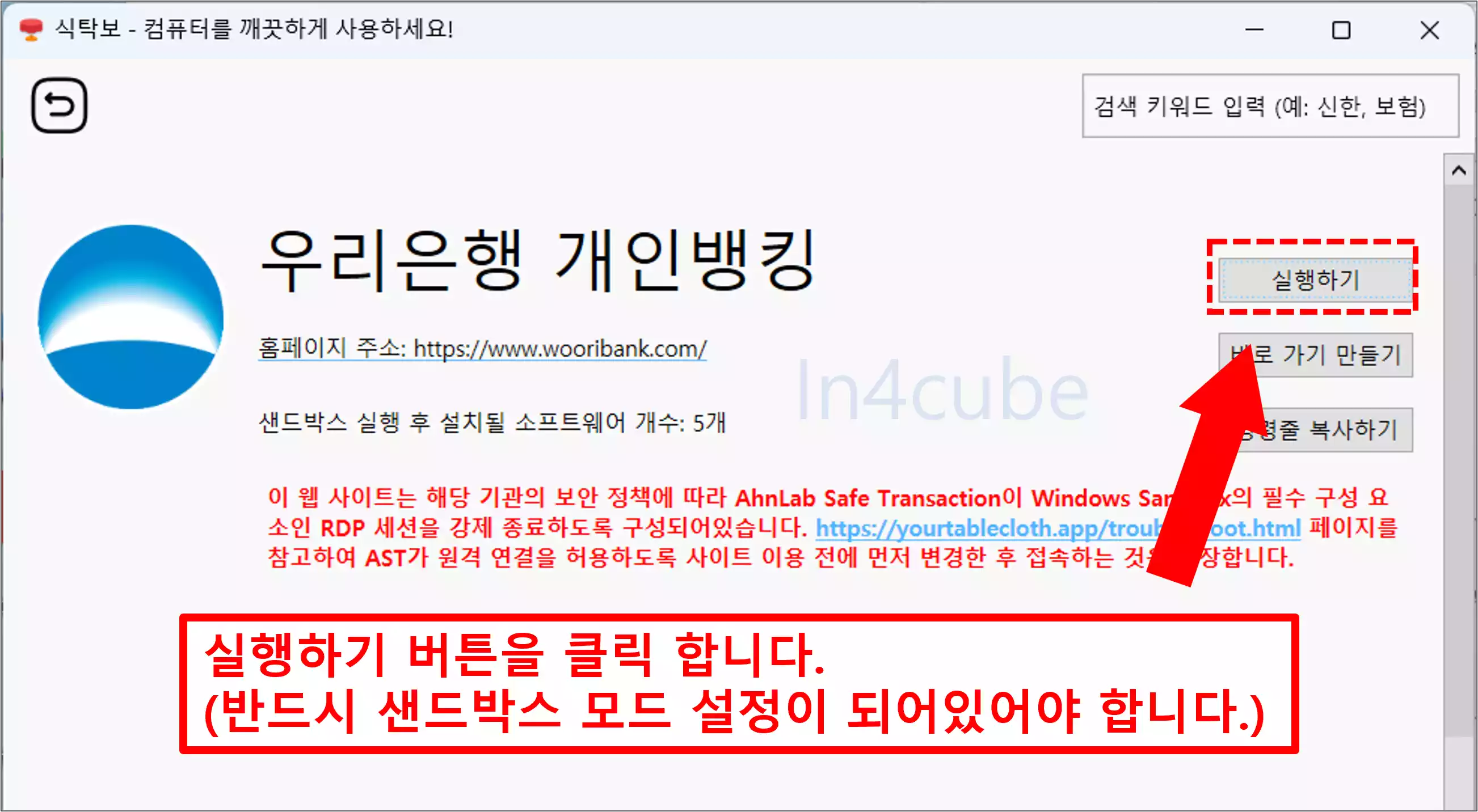 식탁보-프로그램-우리은행-사용하기