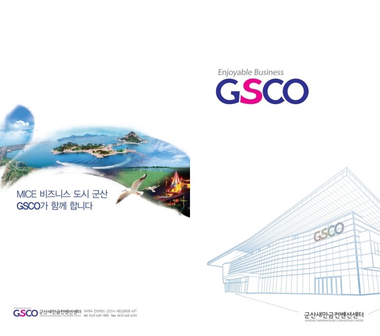 군산새만금컨벤션센터 Gsco 지스코