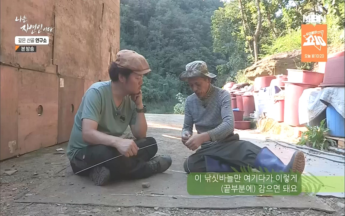나는 자연인이다.E523.221013p.WANNA.mp4_20221013_201141.584.jpg