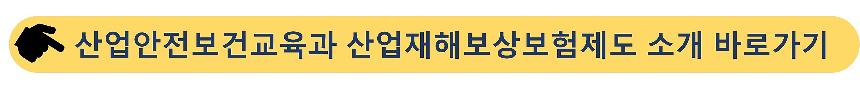 산업안전보건교육-산업재해보상보험제도