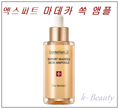  엑스퍼트 마데카 쏙 앰플, 함유된 성분과 피부에 변화는 어떤지 알아보았어요!