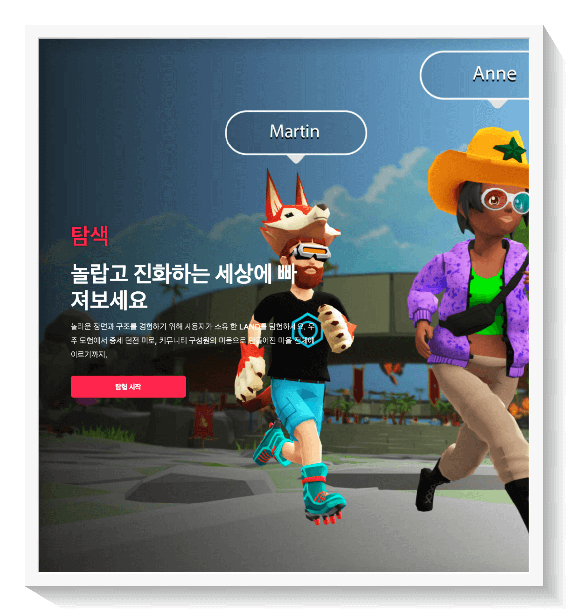 디센트럴랜드 홈페이지 캡쳐