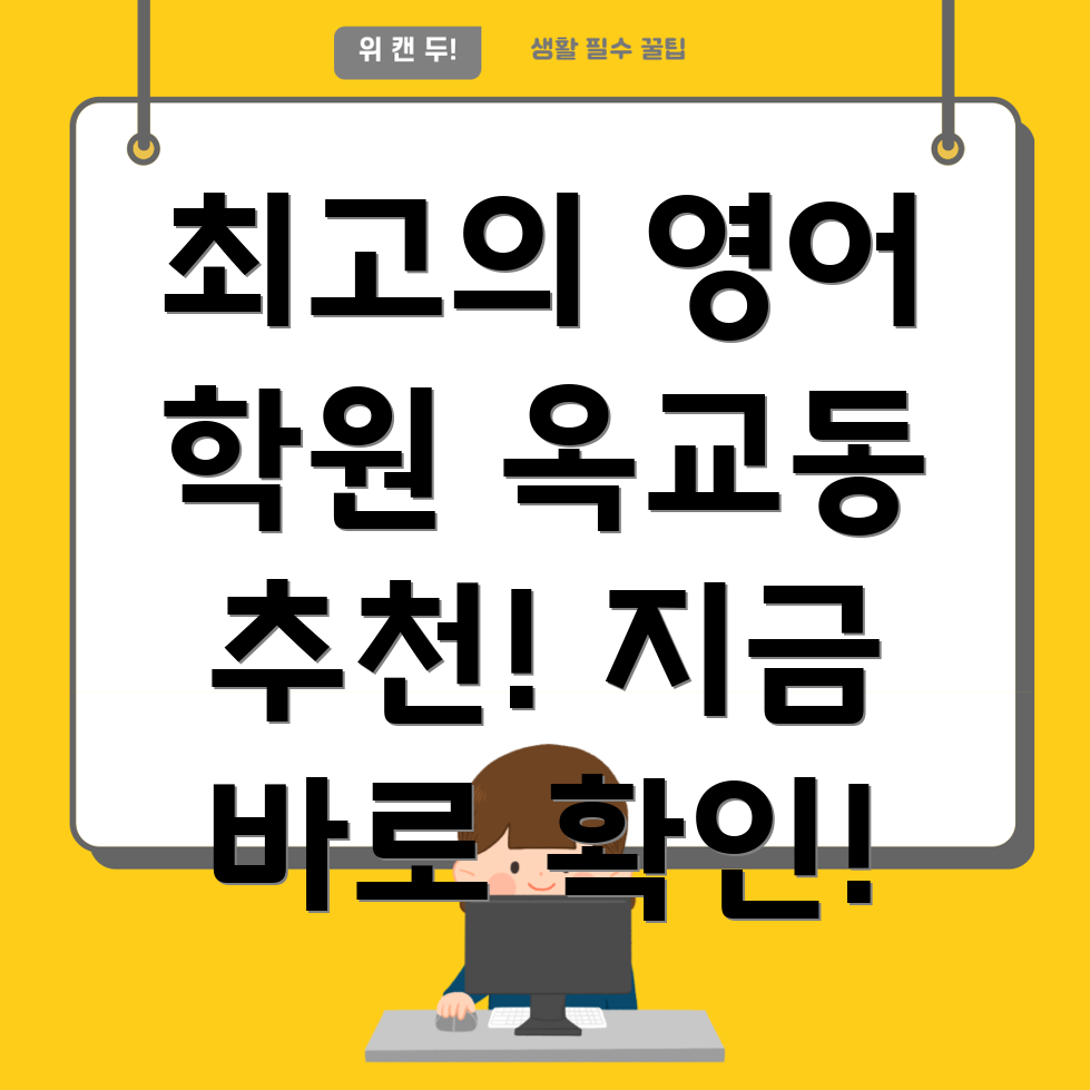 영어 학원