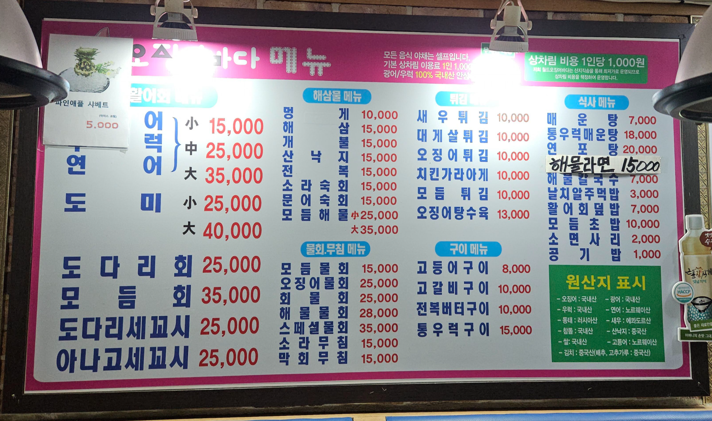 메뉴판