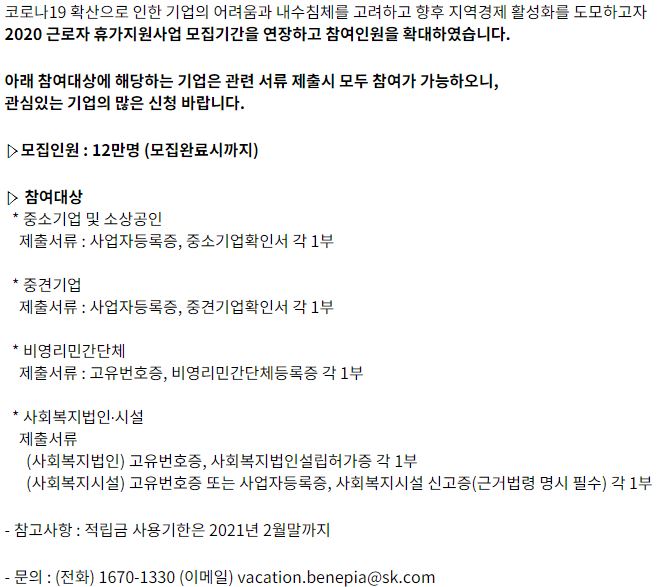 근로자 휴가지원사업