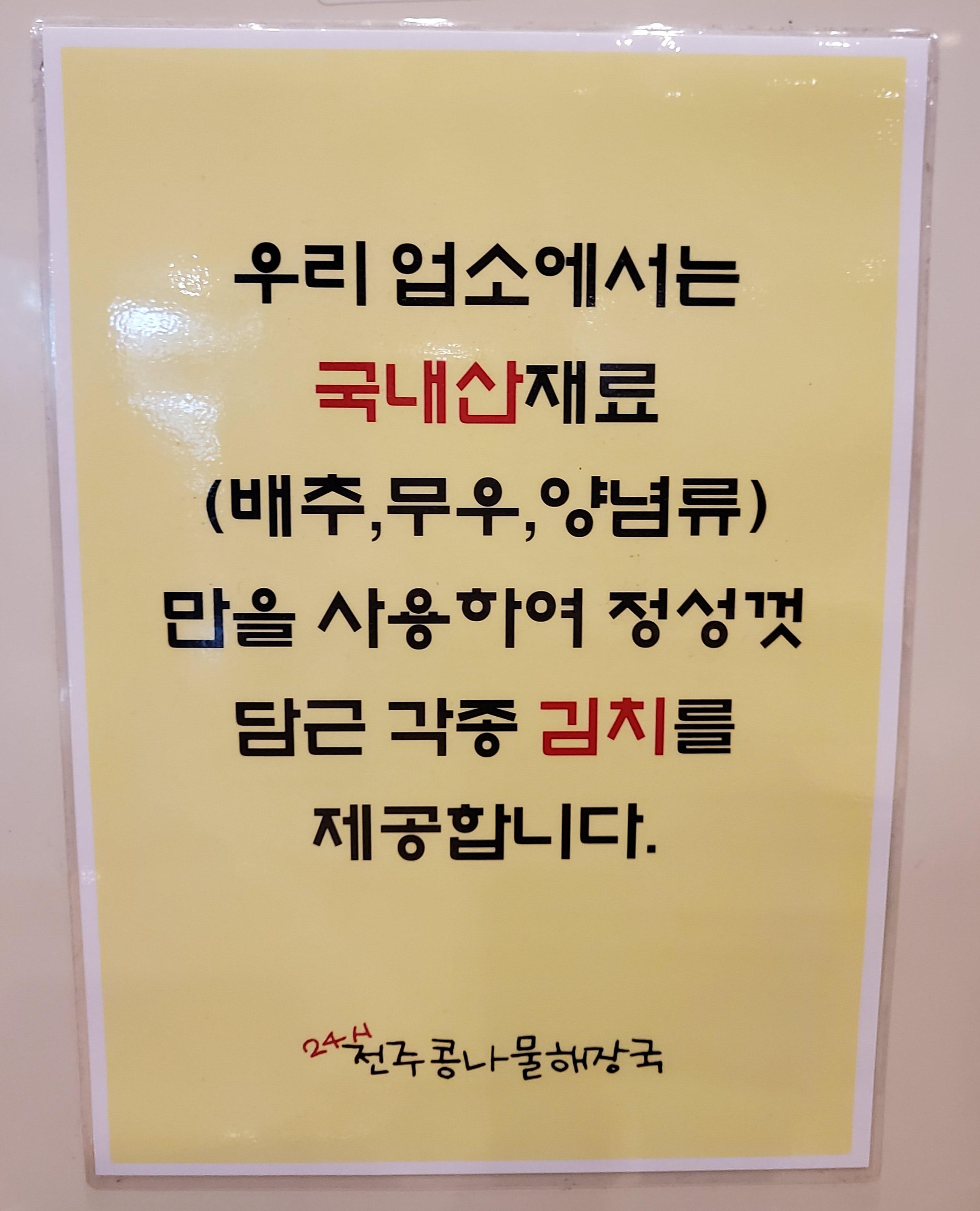 콩나물 국밥 원산지