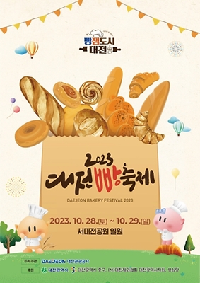  2023 대전 짱축제란?