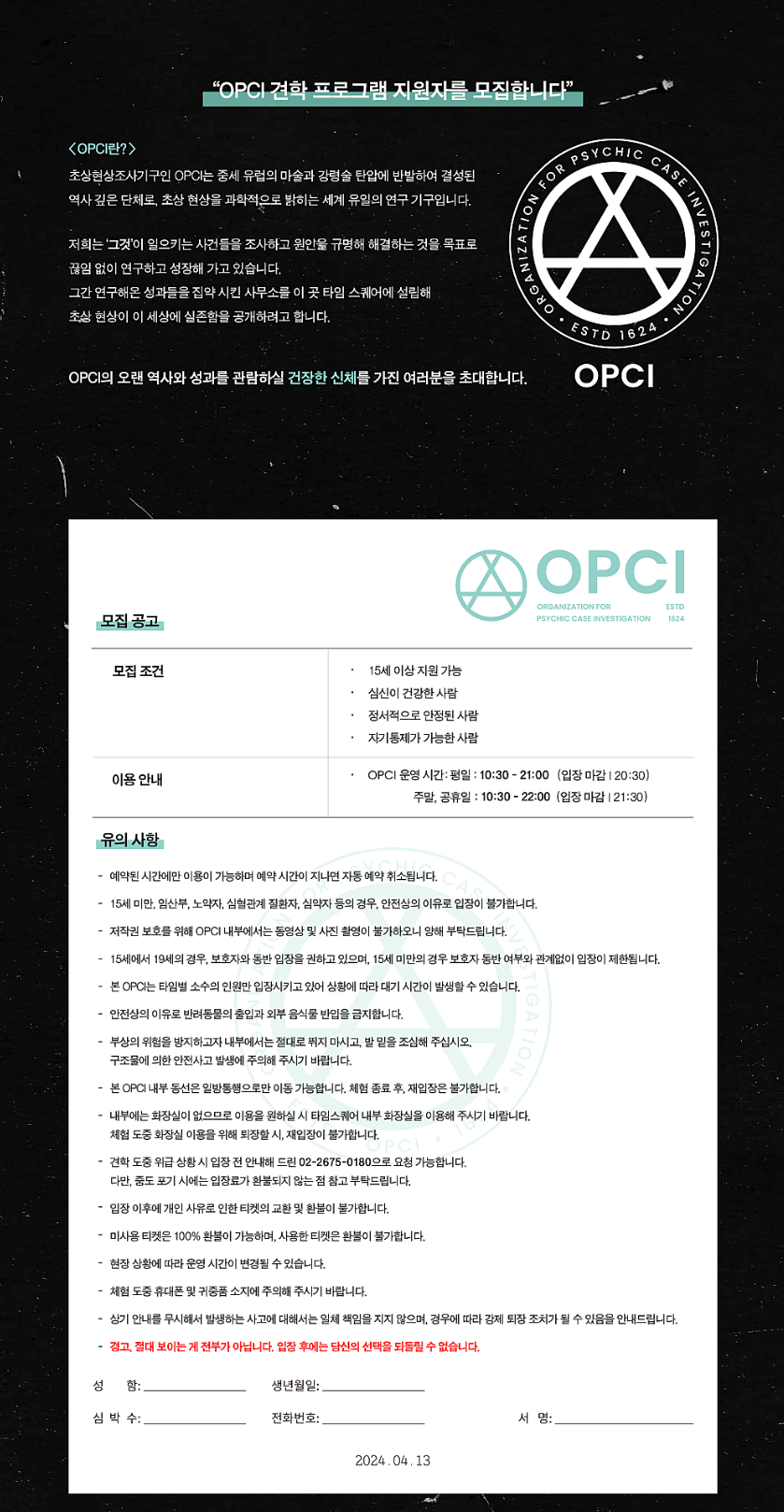 서울 이색체험, 공포체험 공포전시 호러 테마파크 'OPCI' 영등포 타임스퀘어