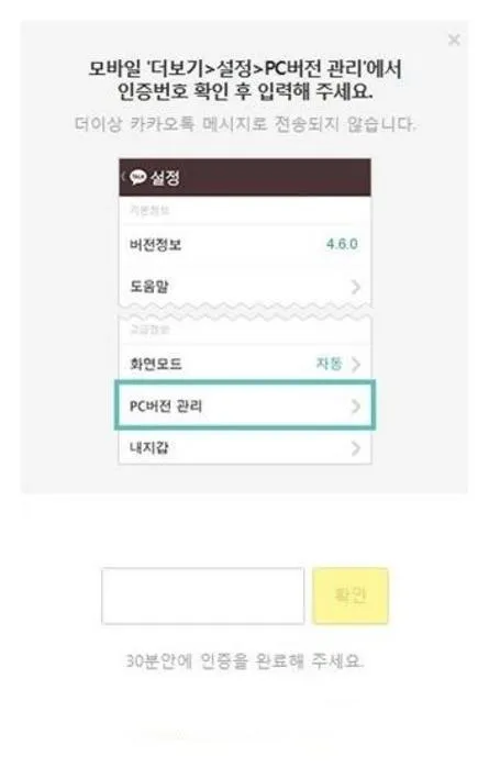 카카오톡 pc버전 인증