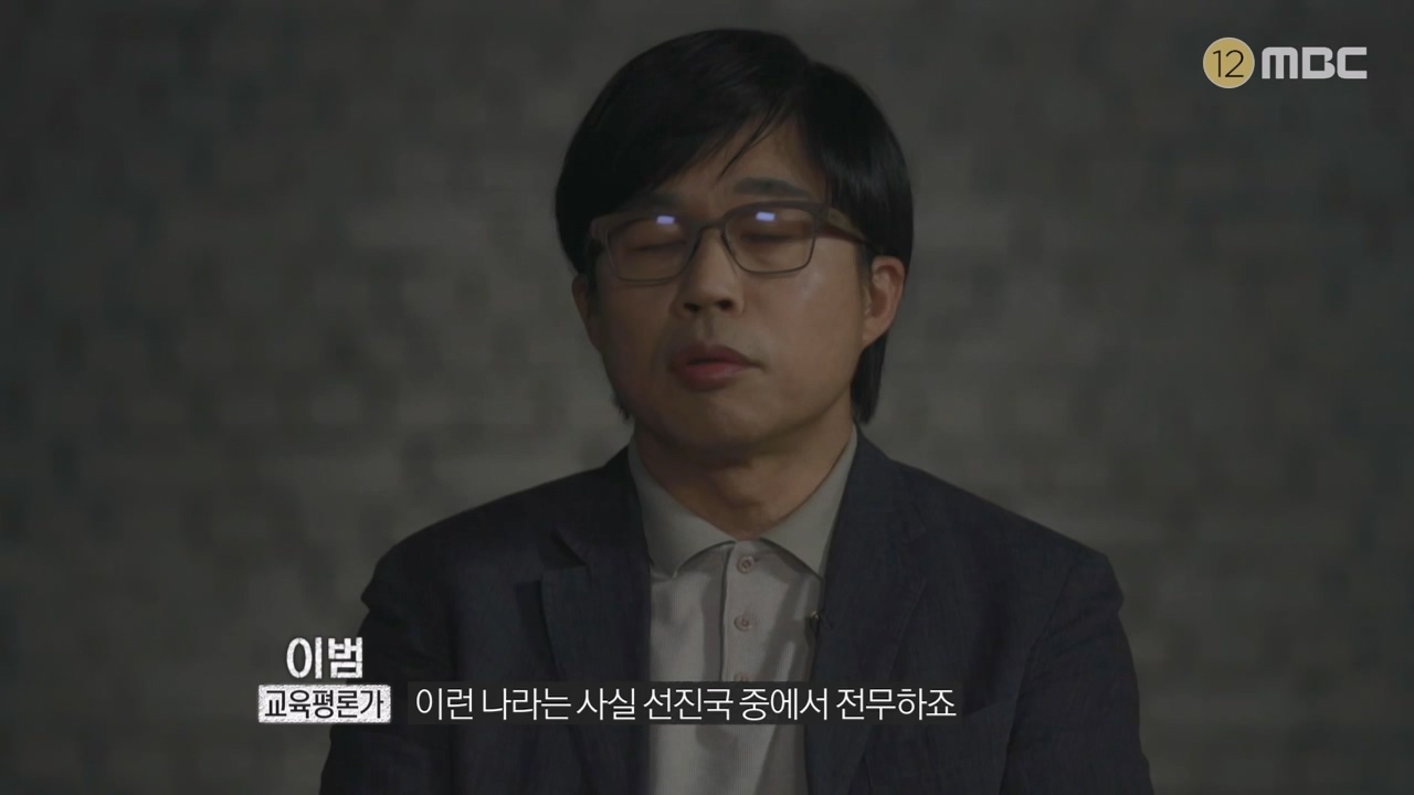 MBC 교육 대기획 교실 이데아.E01.240422p-NEXT.mp4_20240501_160014.689.jpg