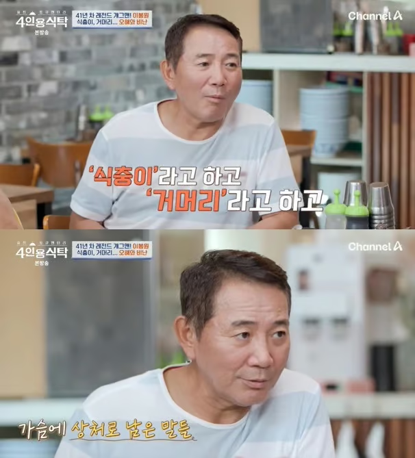 이봉원 박미선 4인용식탁