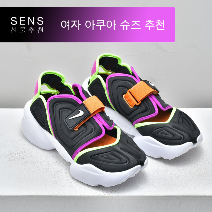  여름 물놀이엔 아쿠아슈즈!!  나이키 아쿠아 리프트 | 센스 선물 추천