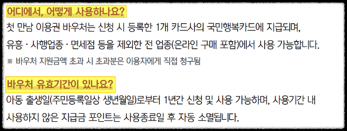 첫만남이용권 사용처-유효기간-안내