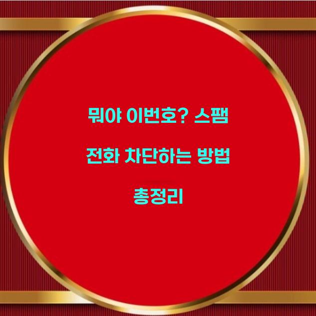 뭐야 이번호