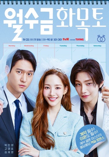 tvN 드라마 월수금화목토 포스터