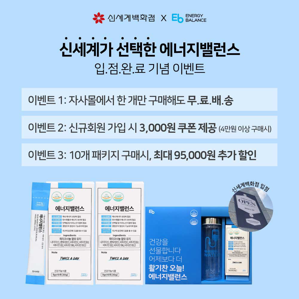  에너지밸런스 5월 할인코드 제공10% 할인코드명: welcome