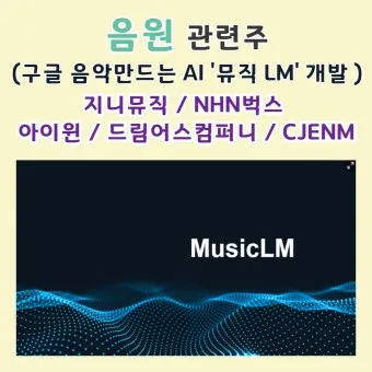 음원 대장주 관련주 TOP5_7