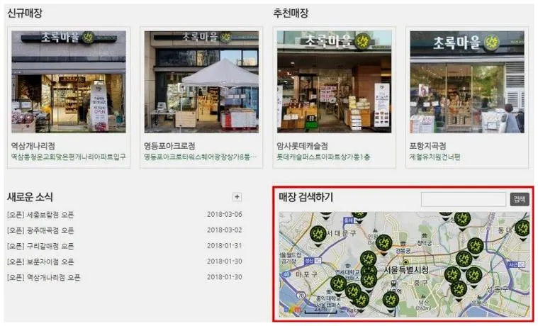 초록마을 영업시간