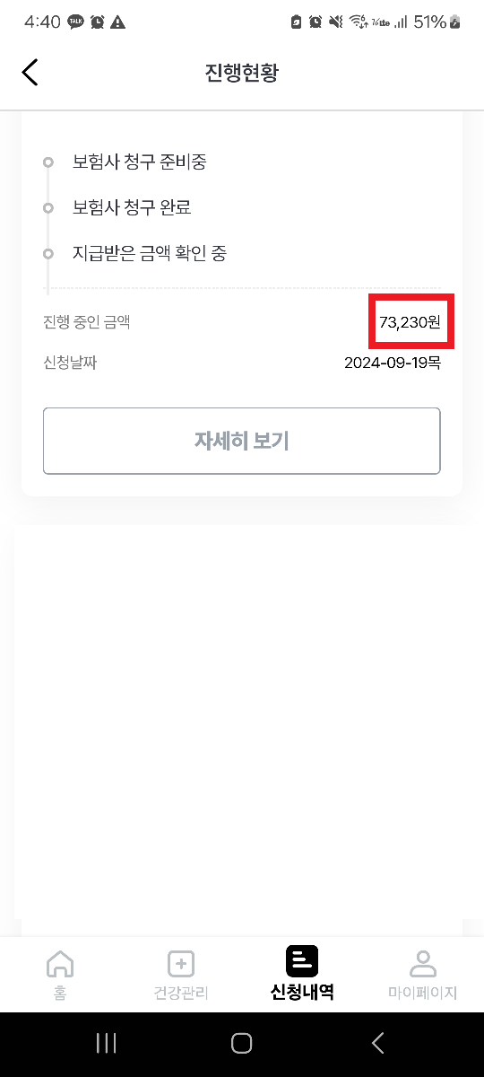 라이프캐치_환급방법_대행_신청방법_후기_수수료