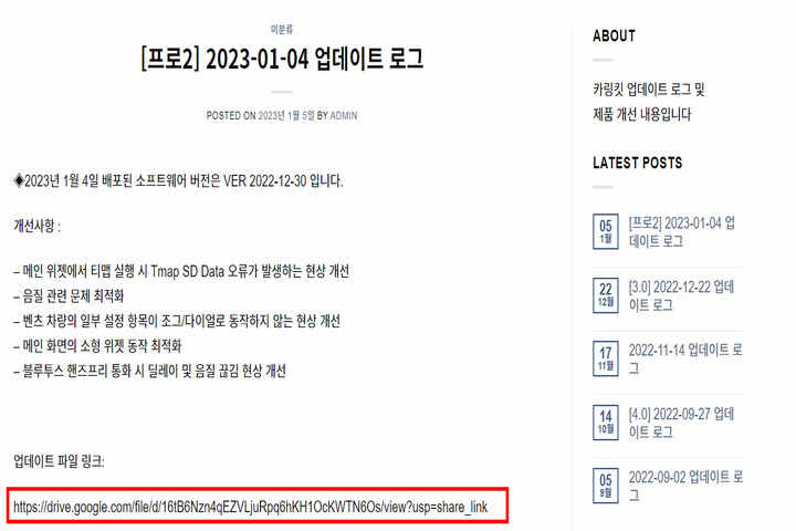 카링킷 공식 사이트 프로2 업데이트 로그 화면