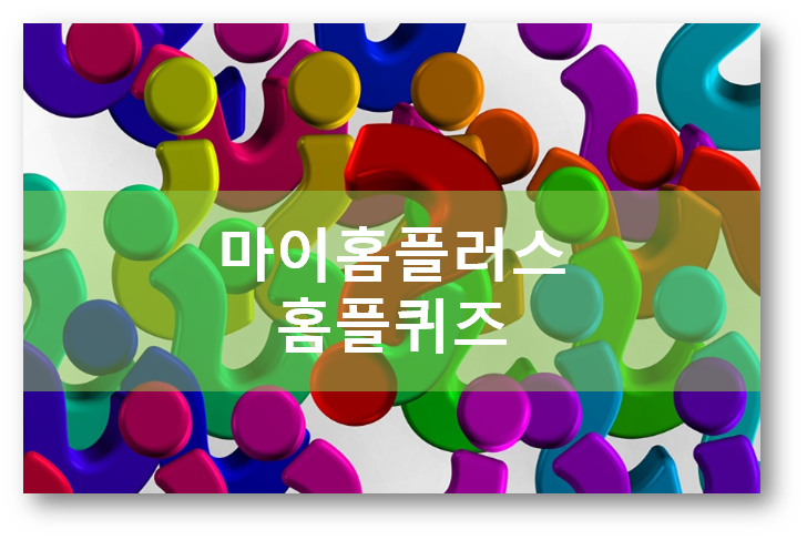  [부업일지]마이홈플러스 홈플퀴즈 4월22일 정답,미트클럽단독할인